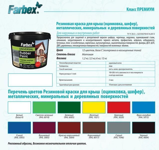 Фарба гумова універсальна Farbex Rubber Paint 12 кг Біла 000064 фото