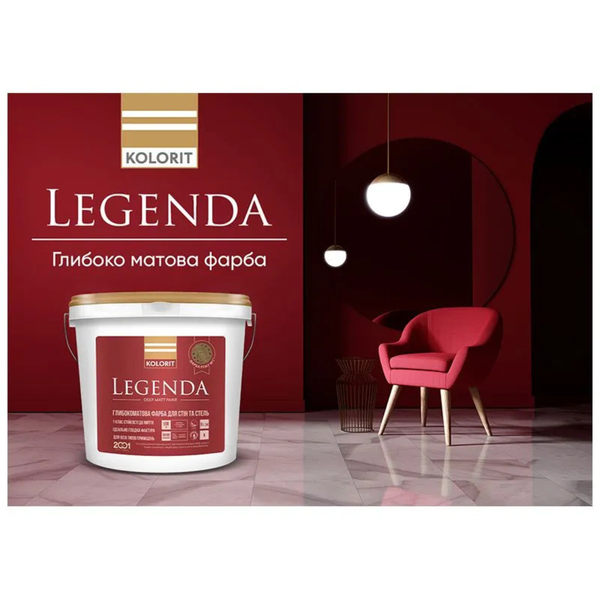 KOLORIT LEGENDA, 9 л База А - Глибокоматова фарба для стін і стель 4823046203657 фото