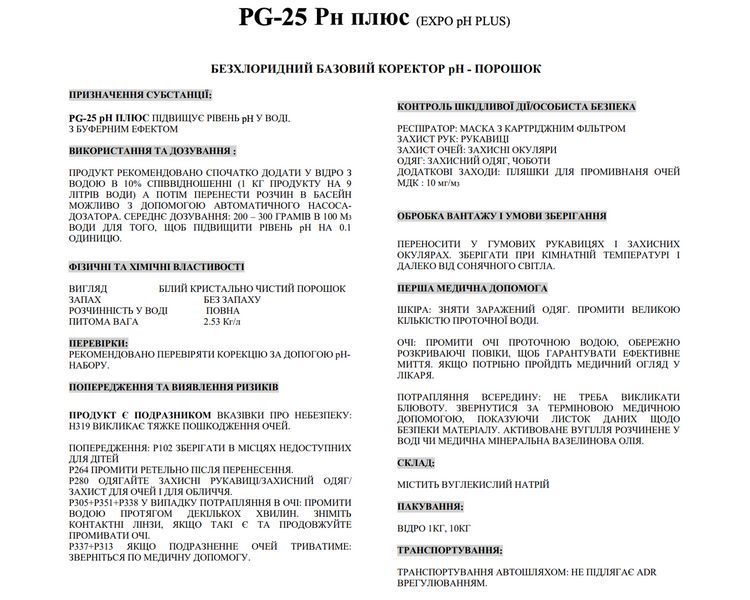 PG-25 рН плюс для басейну 10 кг, гранули з буферним ефектом PG-25.1 фото