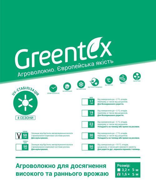 Агроволокно Greentex 1.6х10м щільність 50 г/м2, Чорний 2930792145 фото